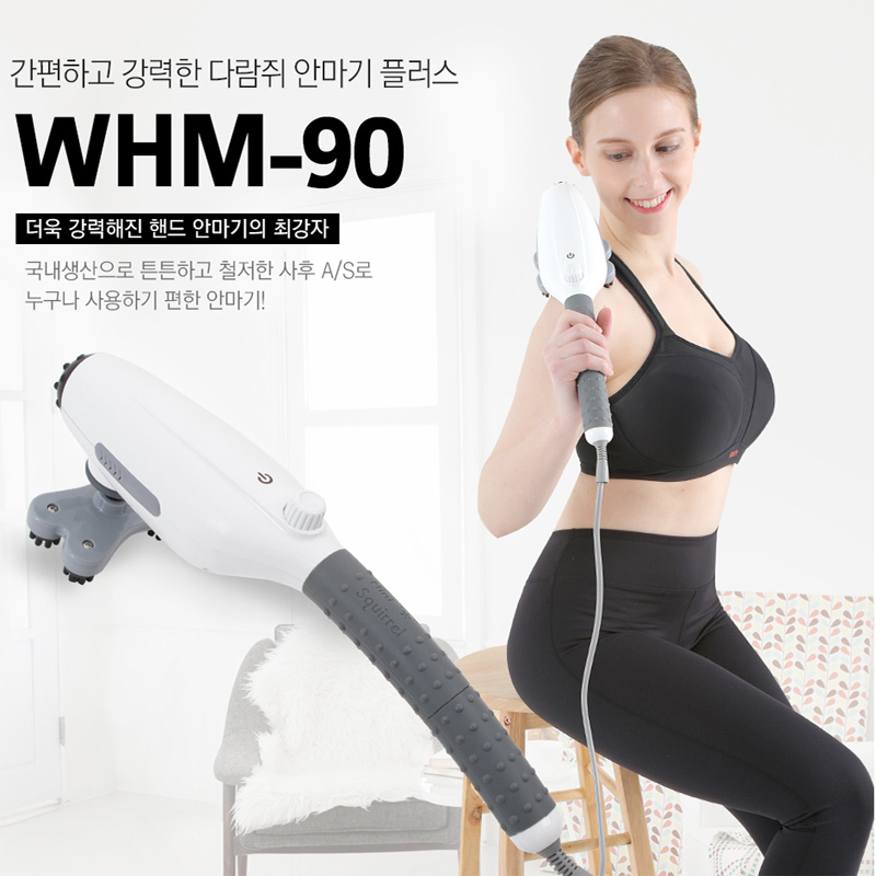 [세븐라이너] 코드프리 무선다람쥐 안마기 (WHM-90)