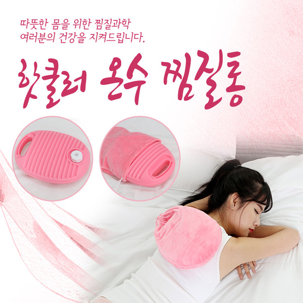 [멘토] 온수찜질통 찜질기, HCWJ-31
