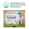 우리가족 킹왕짱 30포*2 / 유산균 비타민D