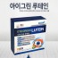 아이그린 루테인 60C*2