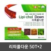 리피콜다운 50T*2