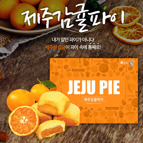 제주드림 제주 감귤 파이 1박스 14개입