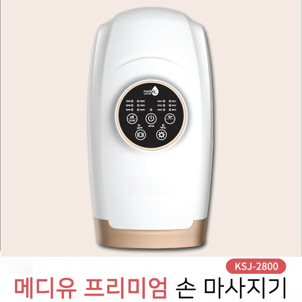 [메디유] 프리미엄 손마사지기 KSJ-2800