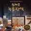 왕혜문 녹용진액
