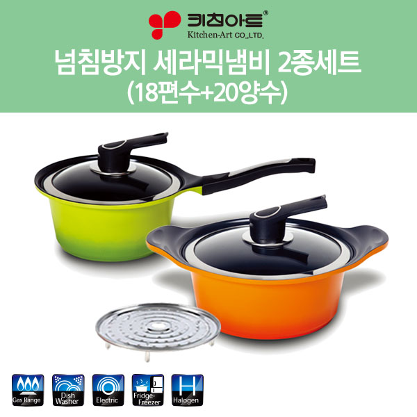 키친아트 넘침방지 세라믹냄비 2종세트(18편수+20양수)