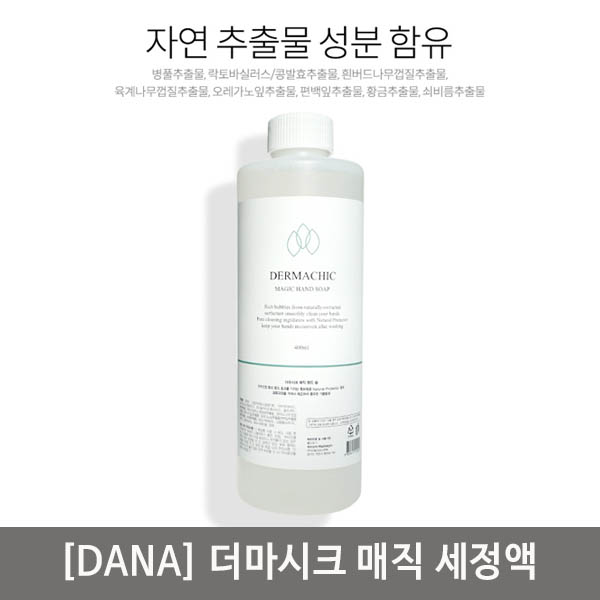 [DANA] 더마시크 매직 세정액
(Dermachic Magic Hand Soap)