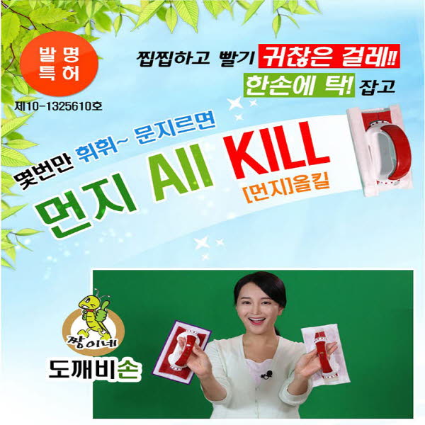 짱이네 도깨비손과 만능클리너 1+1