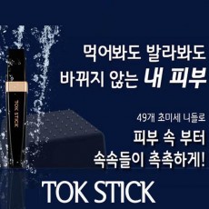 뷰온 톡스틱 MTS 홈케어 피부보습자극기