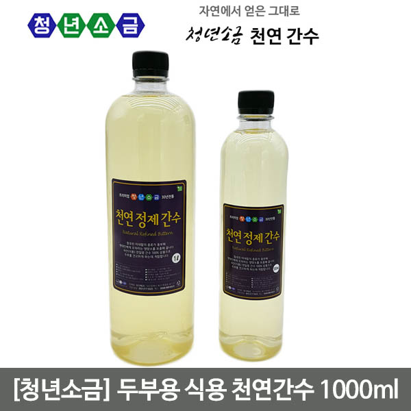 [청년소금] 두부용 식용 천연간수 1000ml