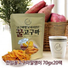 우리농산물로 만든 한입꿀고구마말랭이 70gx20팩