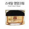 앙쥬 프리미엄 스네일 크림
