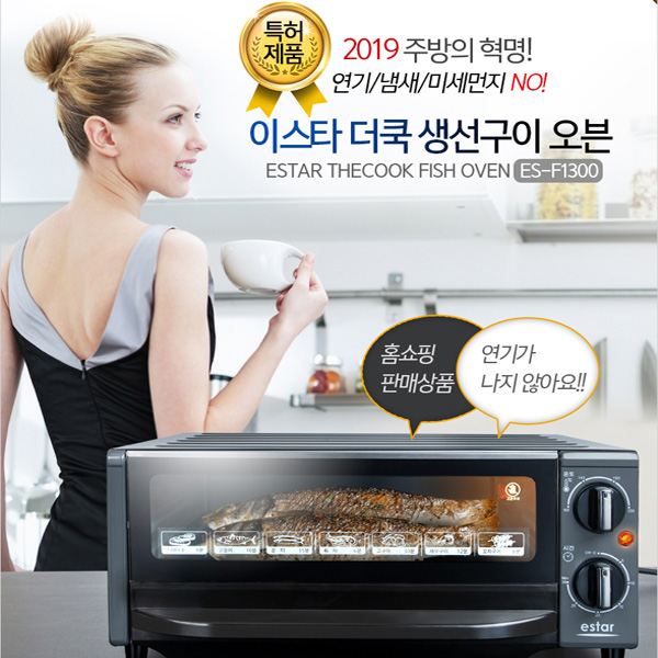이스타 더쿡(TheCOOK) 대용량15리터 생선구이오븐 ES-F1300