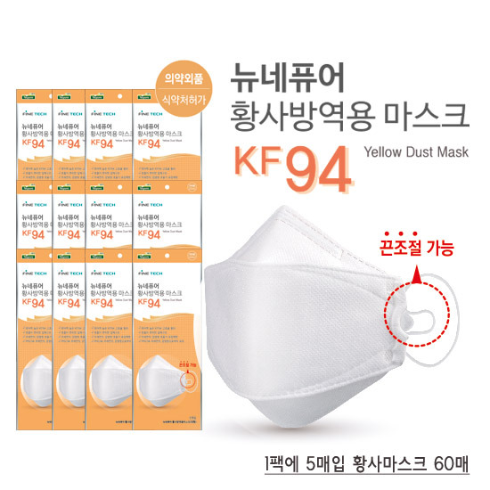 [뉴네퓨어] NEPURE 황사방역용 미세먼지 마스크 KF94 (60개)