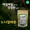 [건이식품]노니열매환 200g*2개/파우치