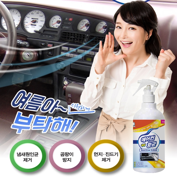 자동차 에어컨 필터 세정제_휴대용