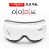 [아이러브] 아이 케어 프로젝트 아이러브 눈 마사지기 KS-3700