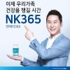 NK365 (멀티비타민&미네랄)