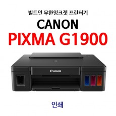 케논 G1900 (잉크젯복합기/ 일반형)