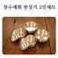 [예담은] 장수매화 반상기세트(2인)
