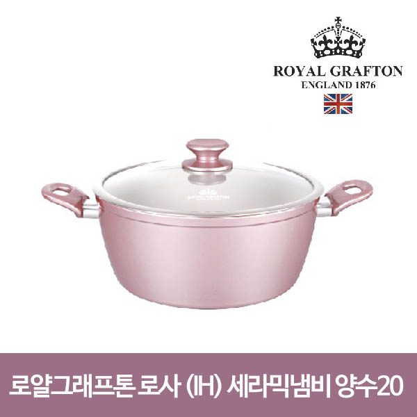 로얄그래프톤 로사 인덕션겸용(IH) 세라믹냄비 양수20