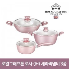 로얄그래프톤 로사 인덕션겸용(IH) 세라믹냄비 3종