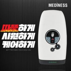 [메디니스] 휴먼터치 핸드케어 온열 손 마사지기 MVP-7790