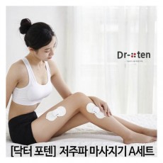 [닥터 포텐] 저주파 마사지기 A세트 (본품 2개)