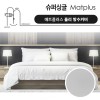 매트플러스 오리지널 방수 침대커버 슈퍼싱글
