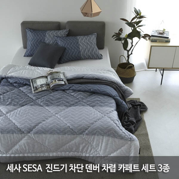 세사 SESA 먼지 없는 진드기 차단 덴버 차렵 카페트 세트 3종