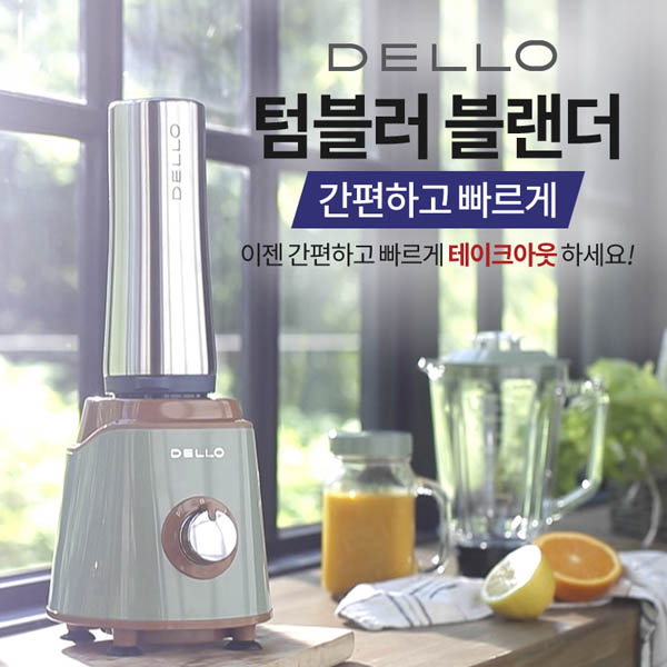[DELLO] 델로 텀블러 블렌더 MA-KBL2SA