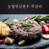 농협안심한우_한우떡갈비 10팩 (1팩 100g x 2)