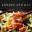 농협안심한돈_고추장불고기 200g x5팩