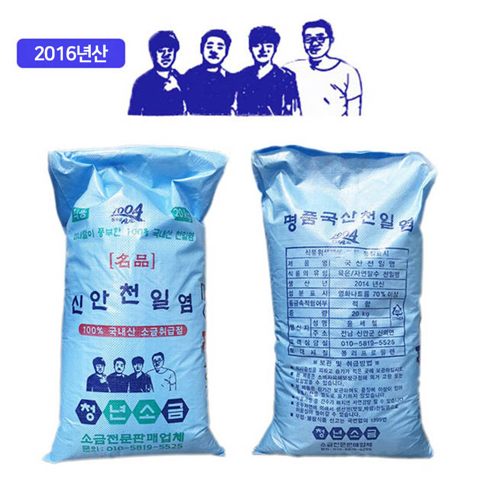 [청년소금] 2014년산 천일염 20kg (신안 천일염)