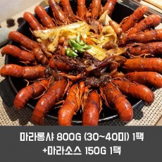 마라롱샤 800g (30~40미) 1팩 + 마라소스 150g 1팩
