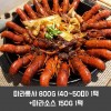 마라롱샤 800g (40~50미) 1팩 + 마라소스 150g 1팩
