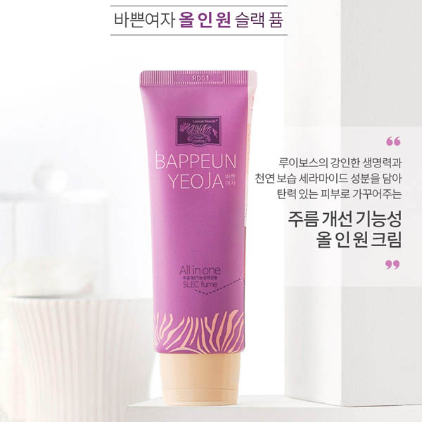 르무엘뷰티 바쁜여자 올인원 크림