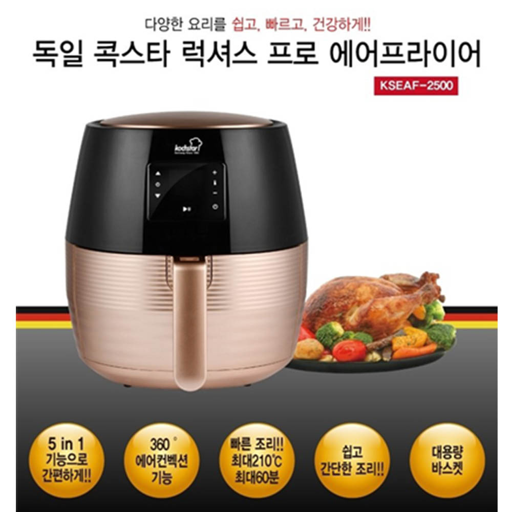 [KOCHSTAR]독일 콕스타 럭셔스 디지털 멀티쿠커 에어프라이어 KSEAF-2000