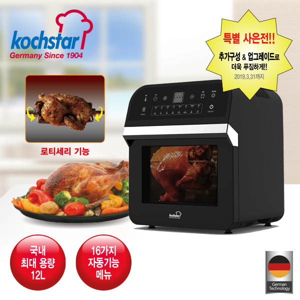 [KOCHSTAR]독일 콕스타  헤센 대용량 멀티쿠커 에어프라이어 12L KSEAF-3000