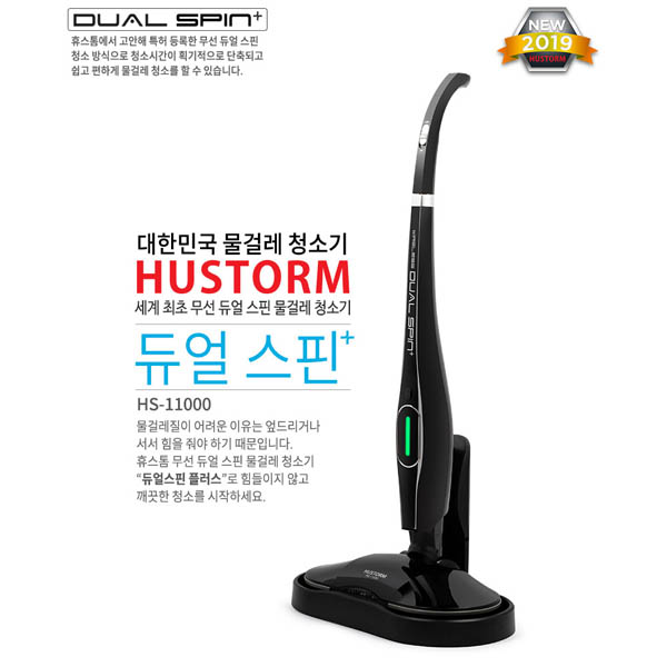 휴스톰 무선물걸레청소기 듀얼스핀플러스 HS-11000