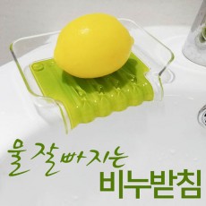 물 잘빠지는 비누받침 (4색중 택1)