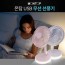 몬탑 USB  무선선풍기 MF-A101L 탁상용