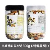 프렌젠토 믹스넛 300g (2종류중 택1) / 유산균 비타민
