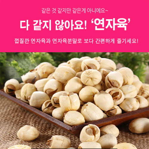 깐 연자육+분말연자육 1BOX_깐연자육2봉(400G*2)+분말연자육1봉(200G)