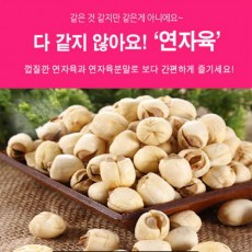 깐 연자육+분말연자육 1BOX_깐연자육2봉(400G*4)+분말연자육1봉(200G)