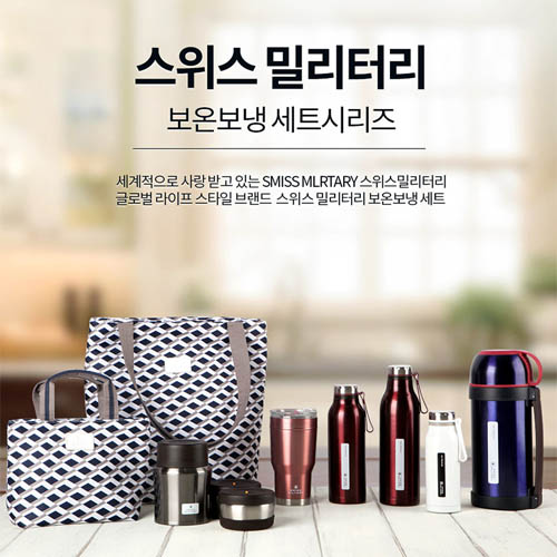 [스위스밀리터리] 보온병, 텀블러 도시락 세트