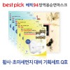 베픽94 황사,초미세먼지 대비 기획세트 Q호