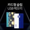 투이 카드형 USB 메모리 4G