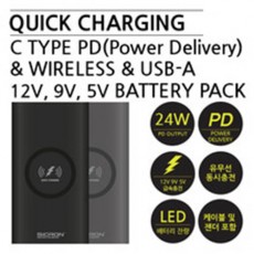 C타입 PD(24W) 유.무선 급속충전 보조배터리 BPQ-10000QPD
