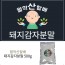 월악산 할배의 돼지감자 분말 1봉 500g