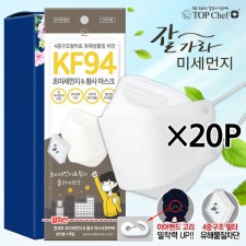 ​탑셰프 초미세먼지&황사마스크 KF94 20P